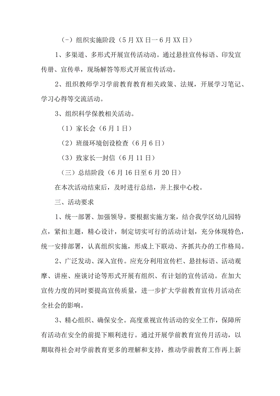 乡镇公立幼儿园2023年全国学前教育宣传月活动工作方案及总结（汇编4份）.docx_第2页