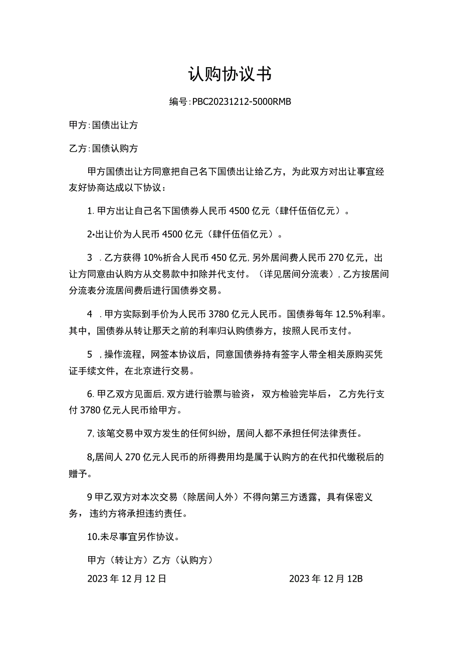 人民币金融债券认购书.docx_第1页