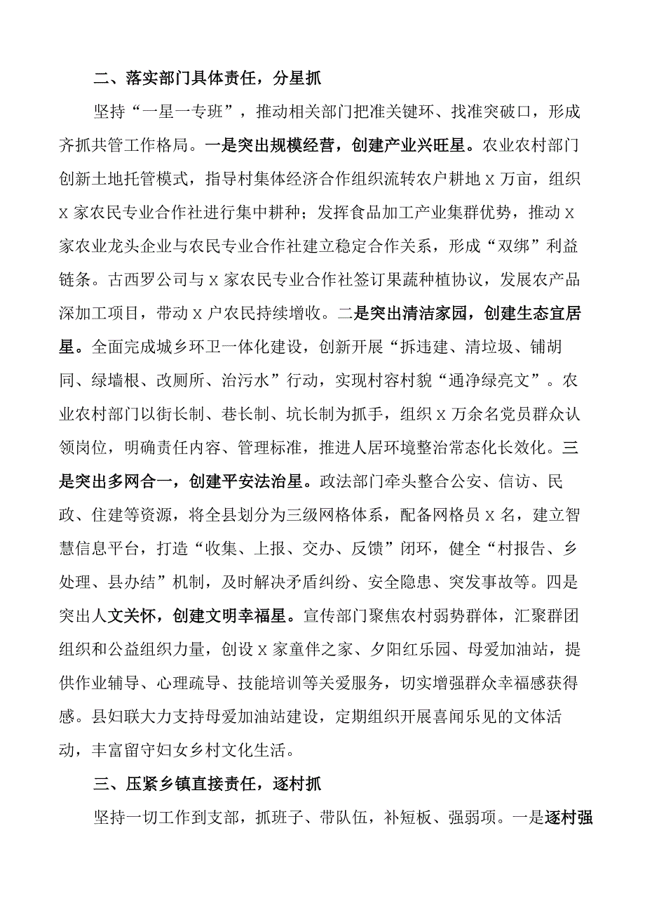 五星党支部创建工作经验材料汇报总结报告5篇.docx_第2页