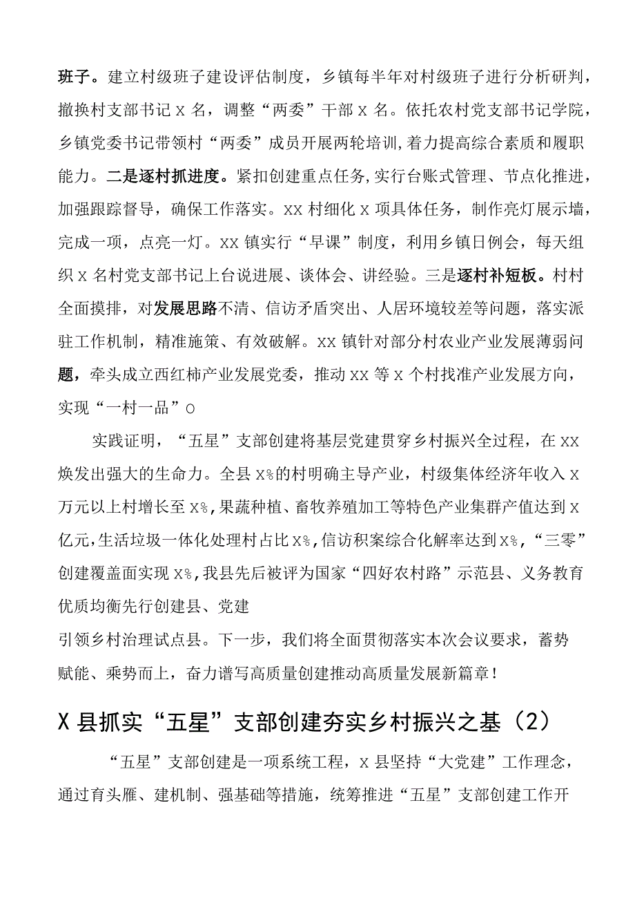 五星党支部创建工作经验材料汇报总结报告5篇.docx_第3页