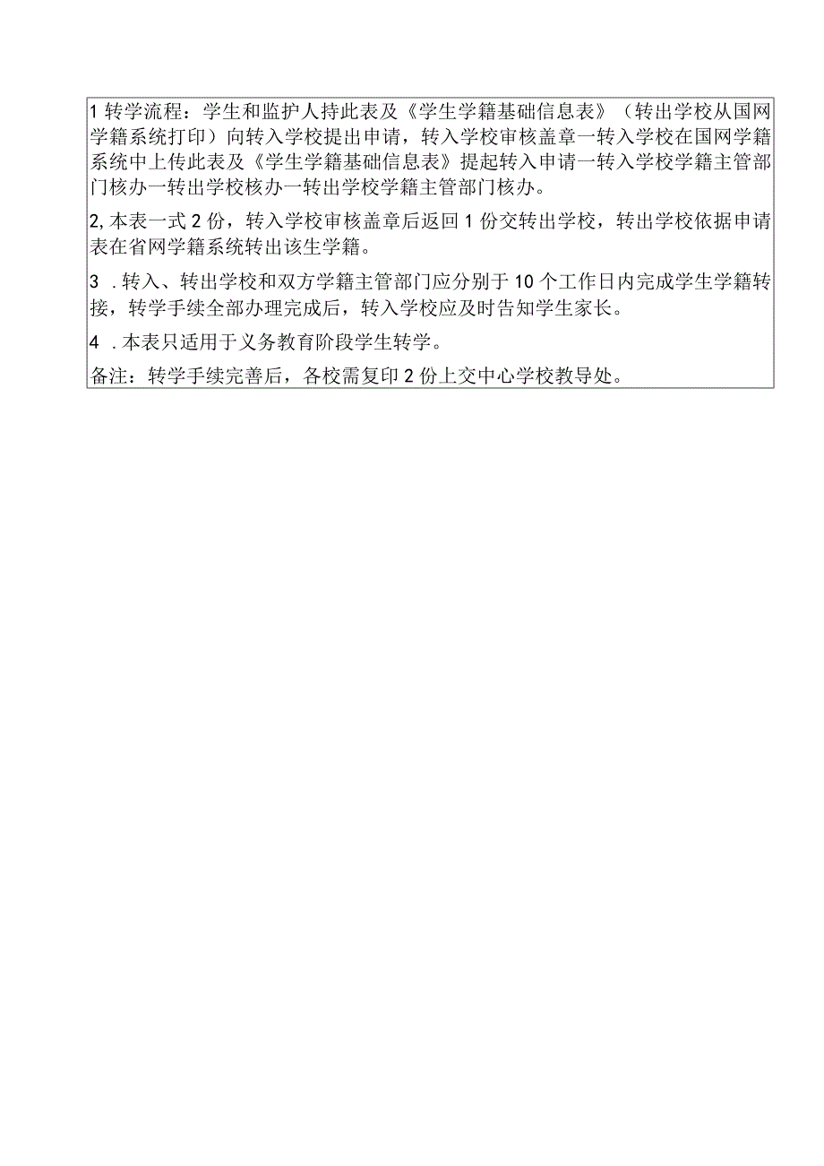 义务教育阶段转学（转入）申请登记表.docx_第2页