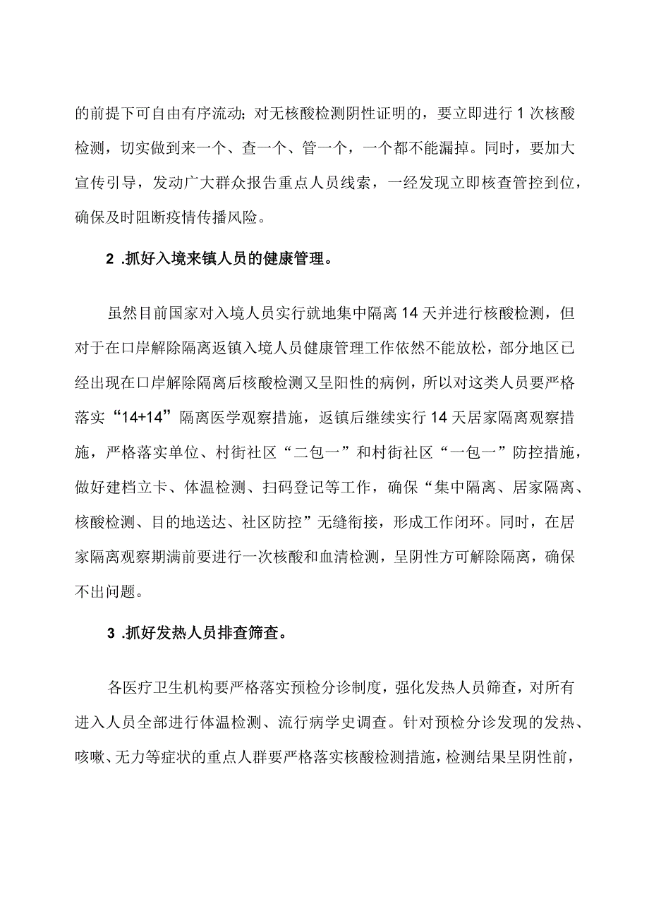 乡镇新冠肺炎疫情防控工作方案5篇精选.docx_第2页