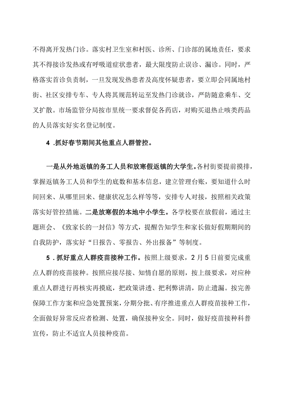 乡镇新冠肺炎疫情防控工作方案5篇精选.docx_第3页