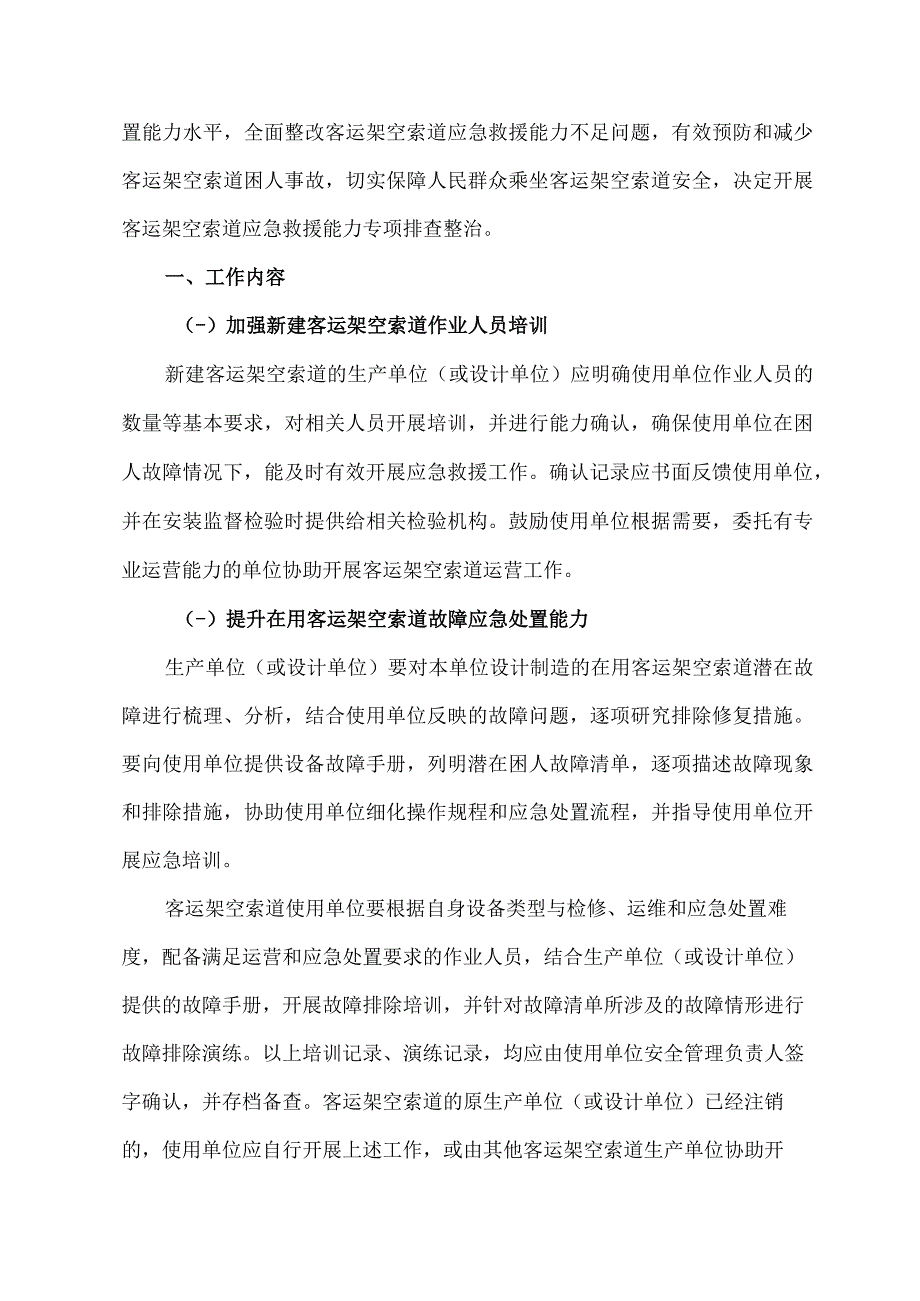 企业2023年特种设备安全隐患排查整治专项方案 （合计5份）.docx_第3页