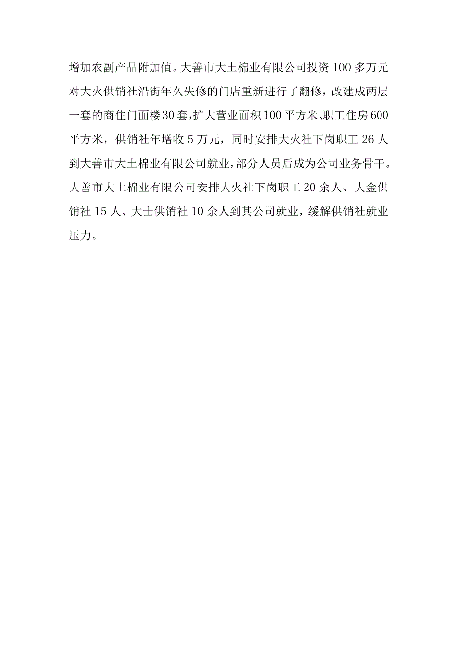 供销合作社2022龙头企业带动的基层社工作总结.docx_第3页