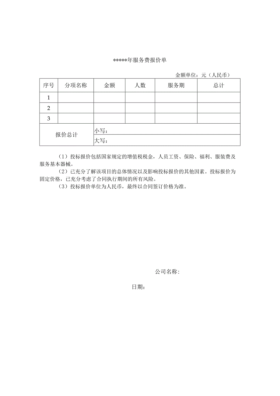 保安报价单.docx_第1页