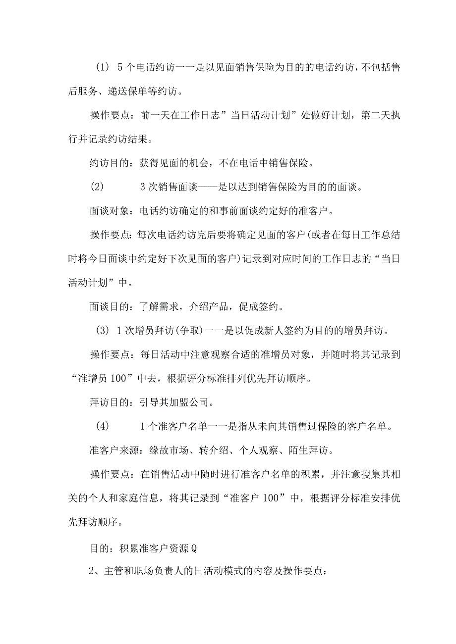 保险公司个险渠道标准化活动管理体系9页.docx_第2页