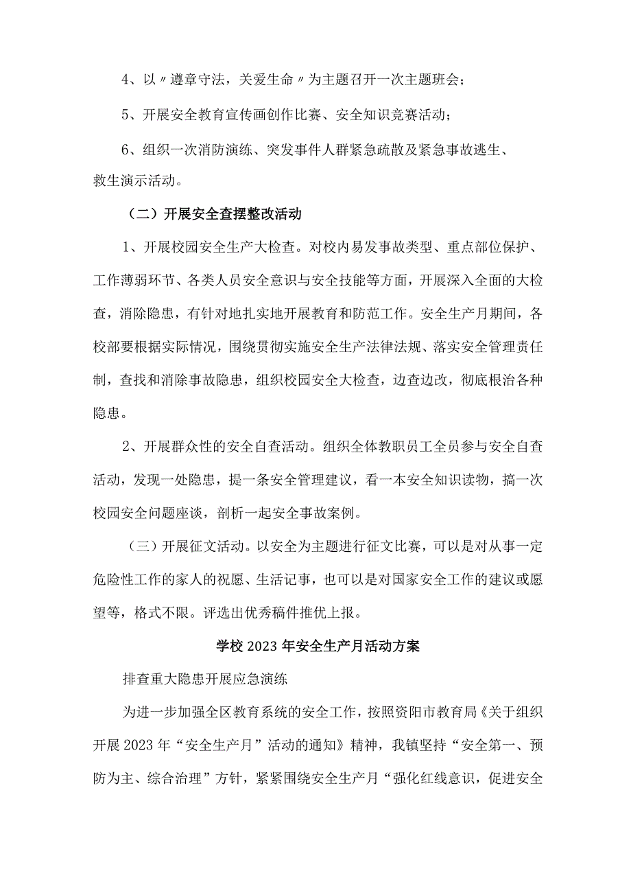 乡镇学校2023年安全生产月活动方案 （8份）.docx_第2页