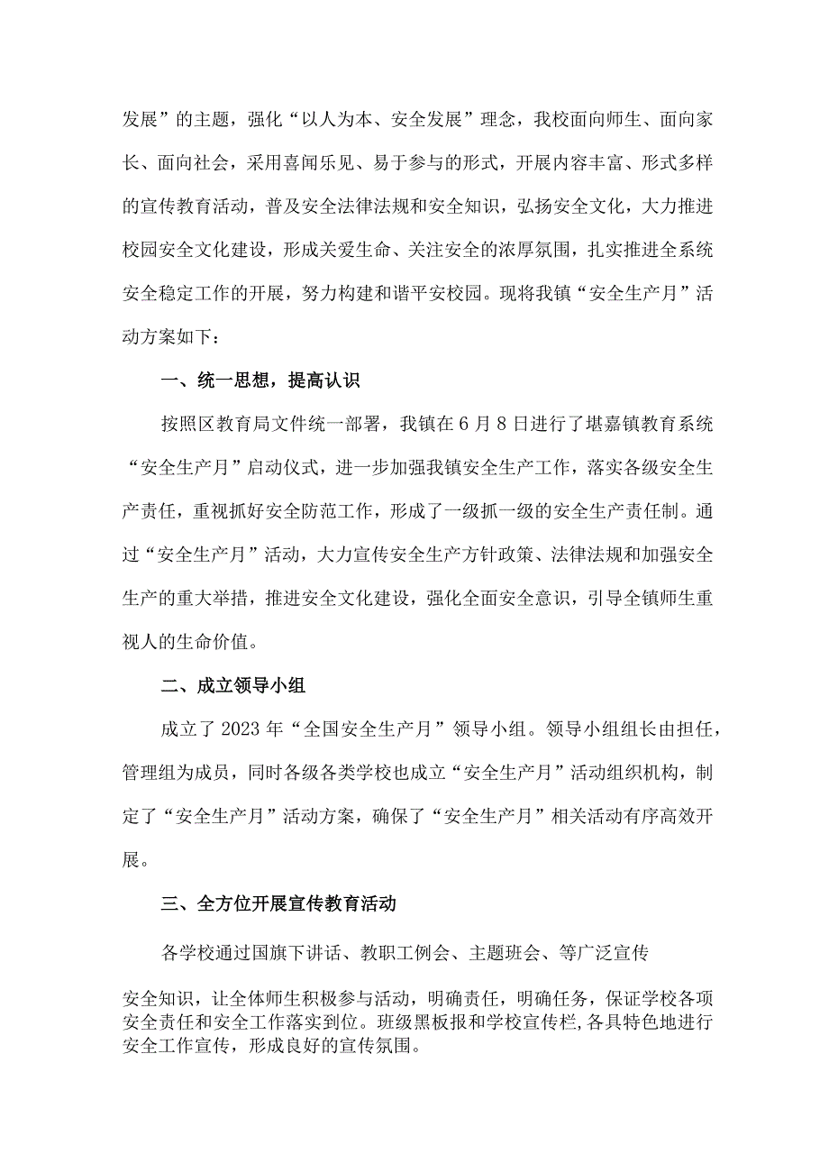 乡镇学校2023年安全生产月活动方案 （8份）.docx_第3页