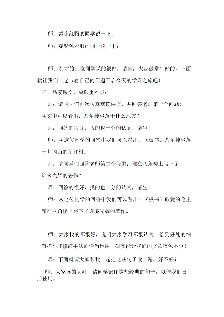 八角楼上试讲稿.docx_第2页