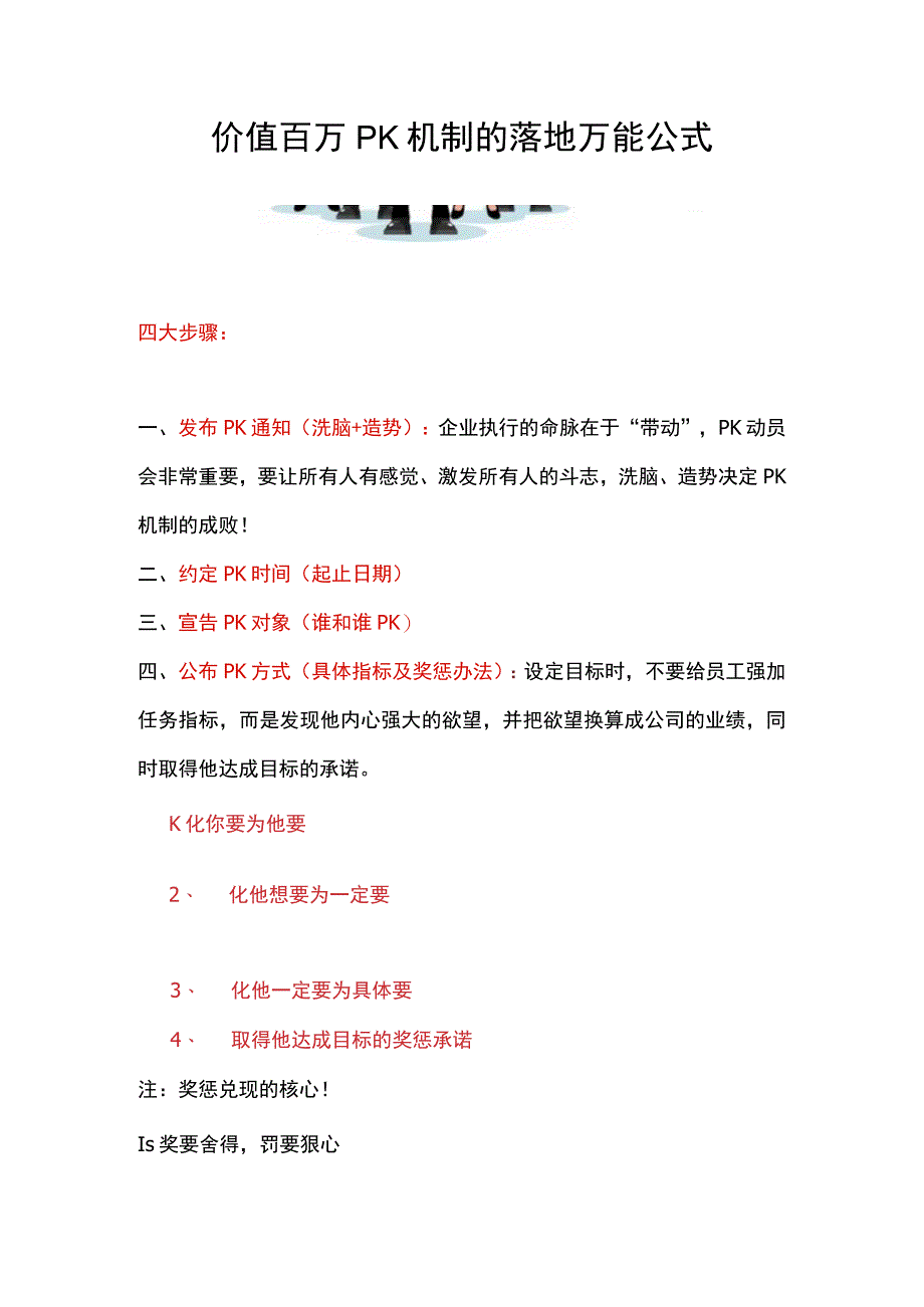 价值百万PK机制的落地万能公式.docx_第1页