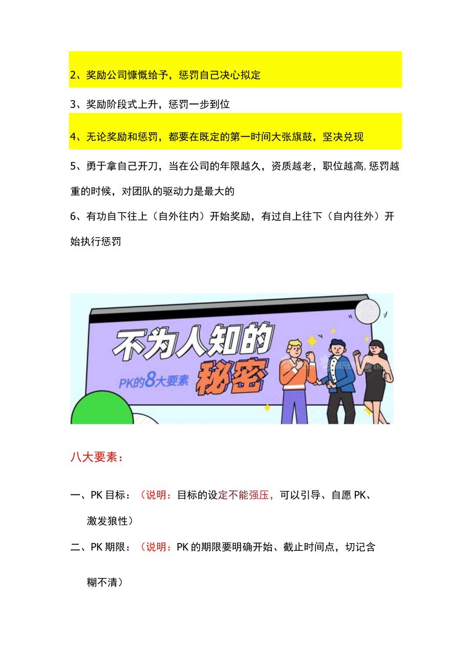 价值百万PK机制的落地万能公式.docx_第2页