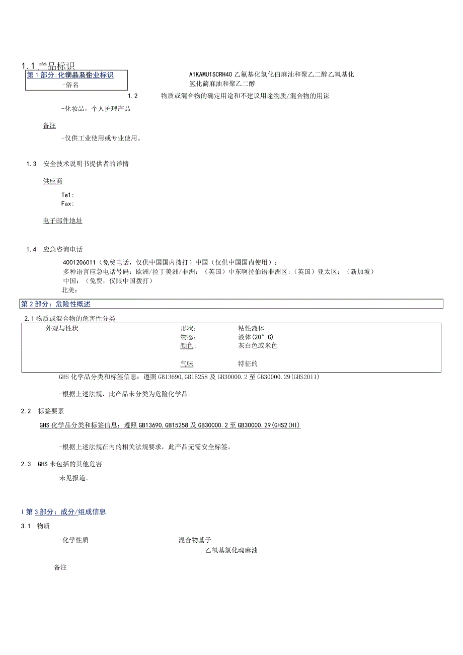 乙氧基化氢化蓖麻油和聚乙二醇SDS_CN.docx_第1页