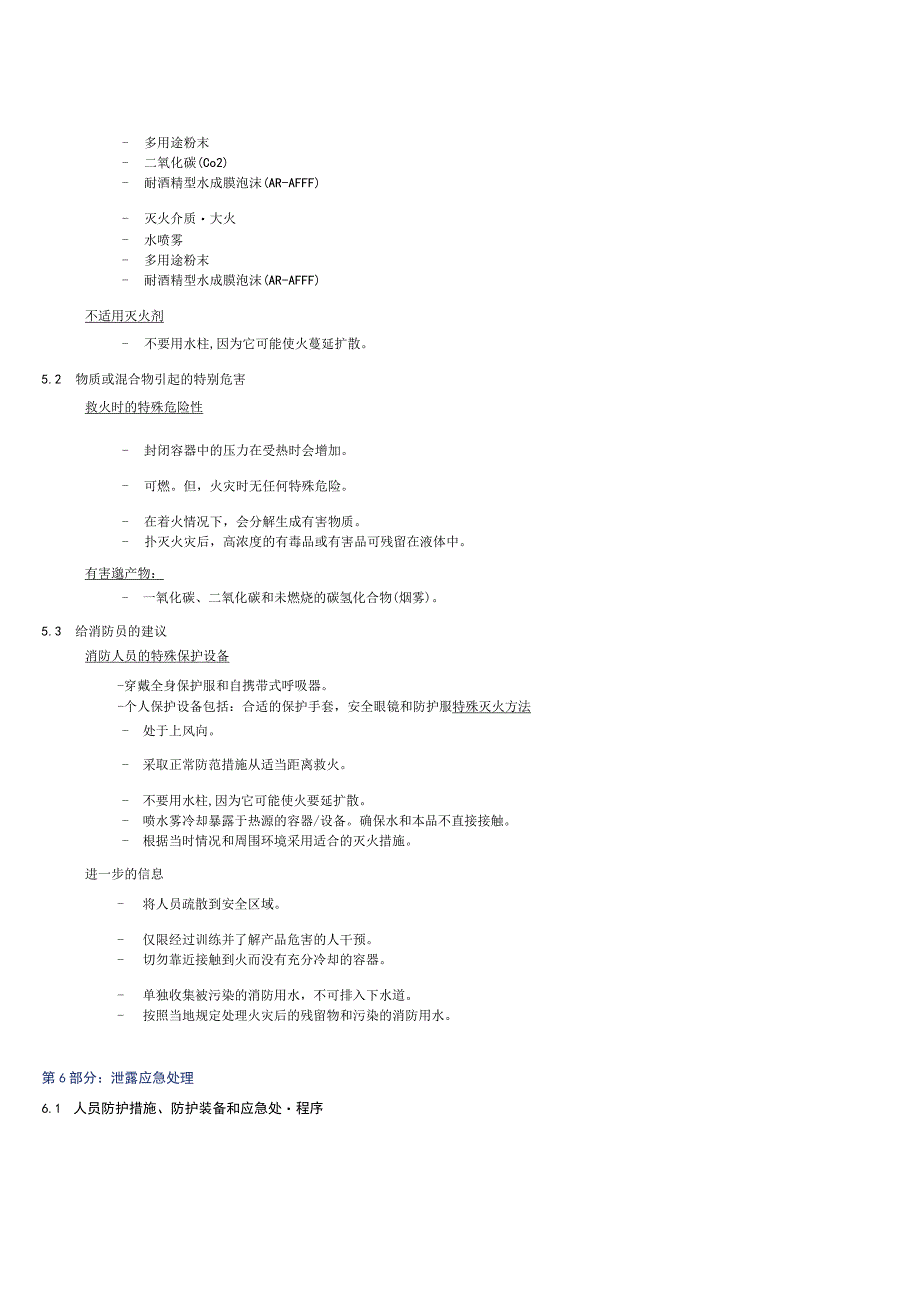 乙氧基化氢化蓖麻油和聚乙二醇SDS_CN.docx_第3页