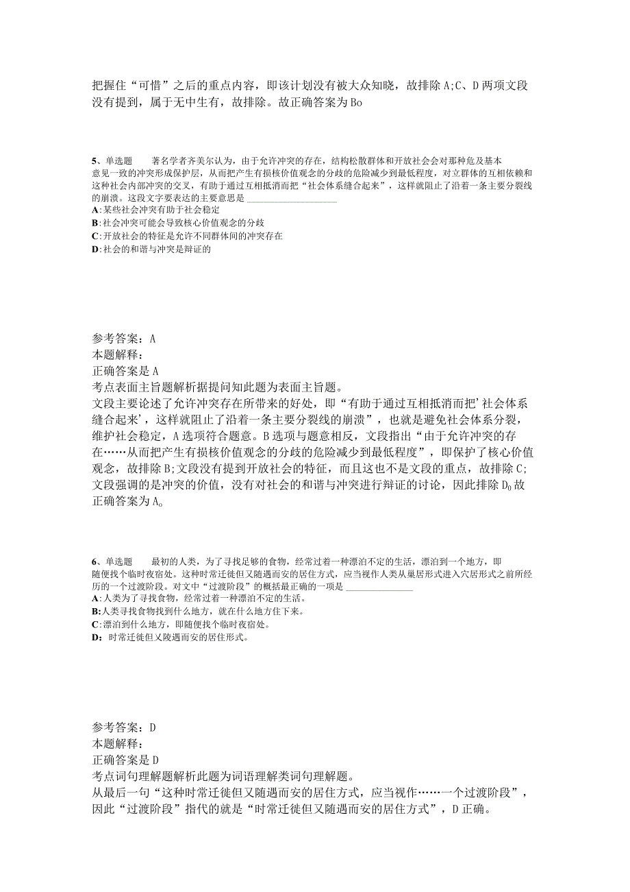 公共基础知识题库考点片段阅读2023年版_2.docx_第3页