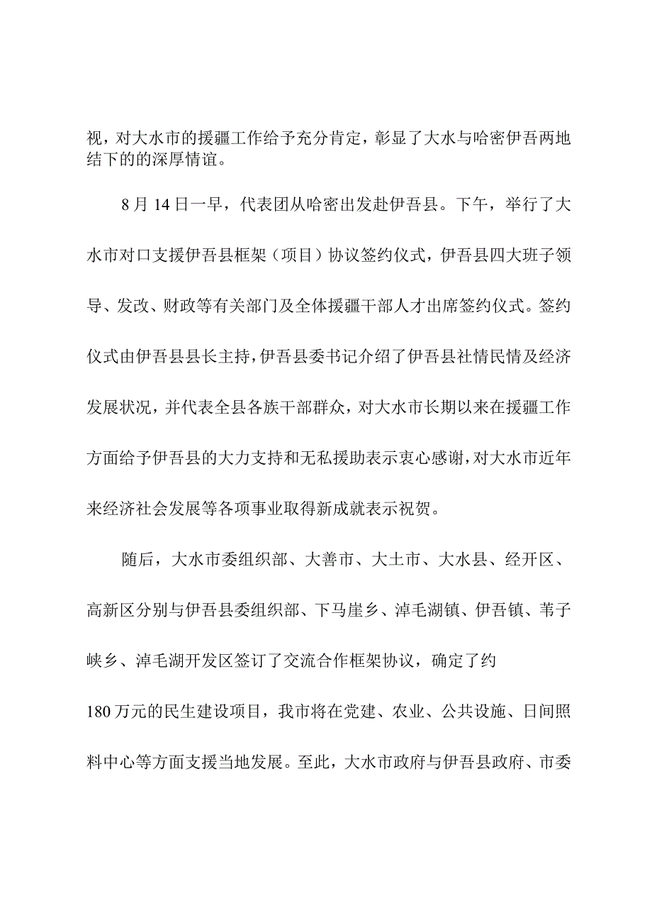 代表团赴哈密伊吾考察对接援疆工作报告.docx_第2页