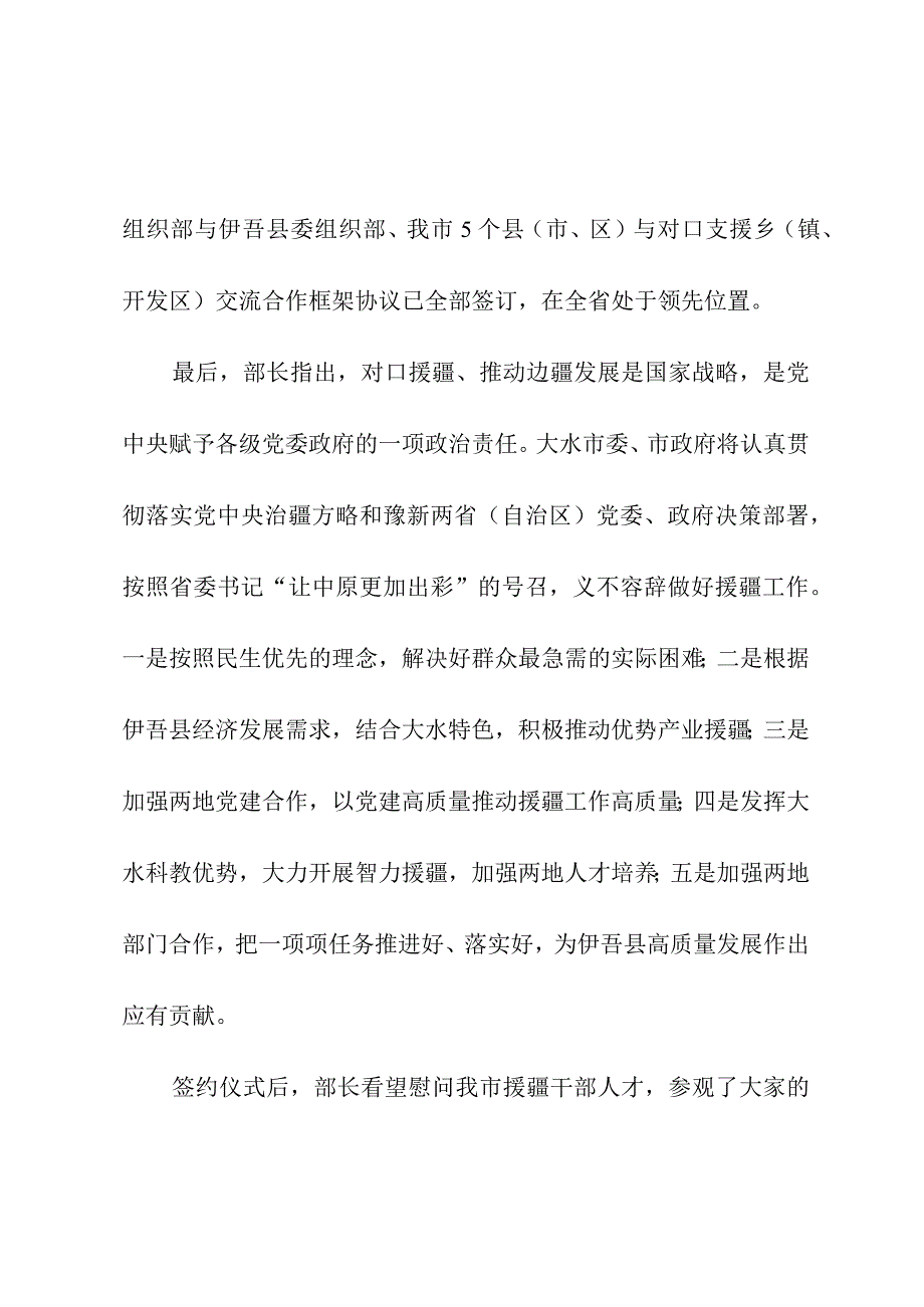 代表团赴哈密伊吾考察对接援疆工作报告.docx_第3页