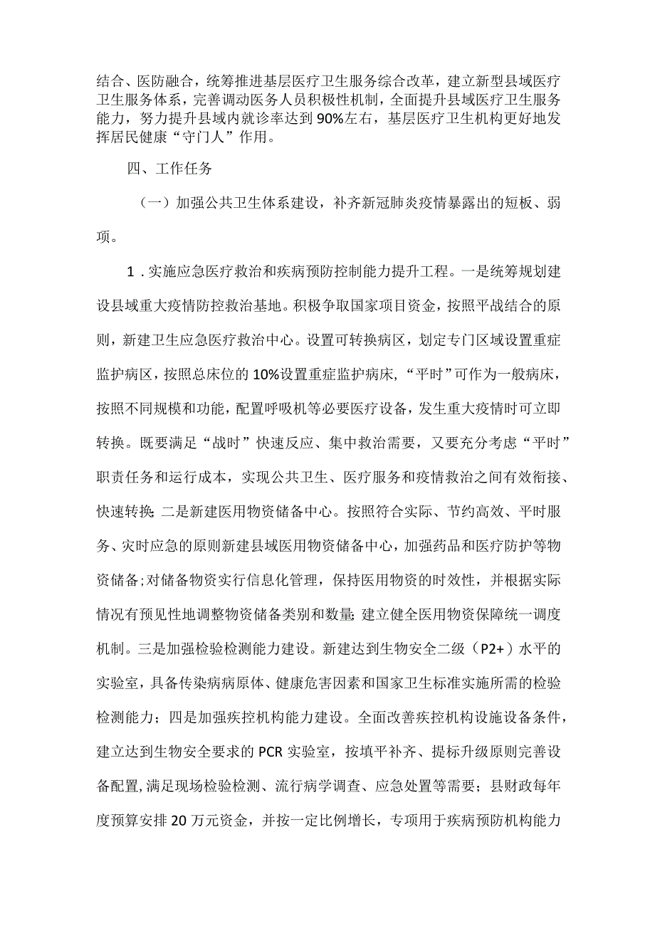 乡镇卫生院乡村振兴实施方案.docx_第2页