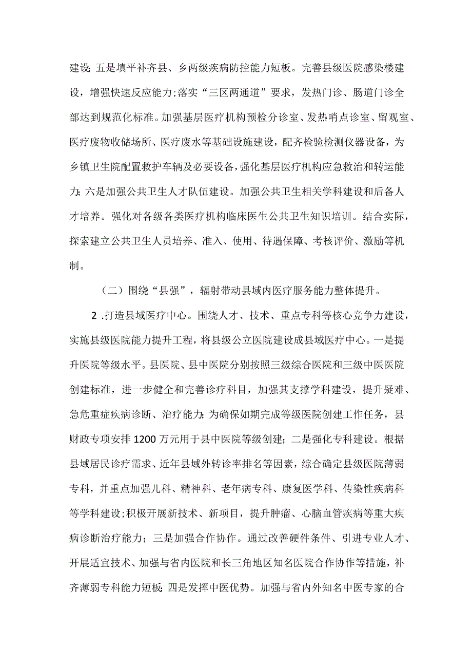 乡镇卫生院乡村振兴实施方案.docx_第3页