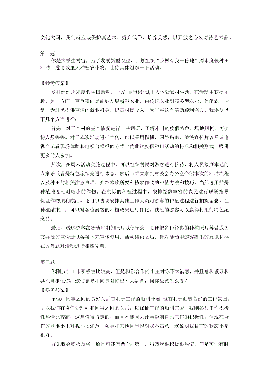 公务员考试面试真题及评分标准.docx_第2页