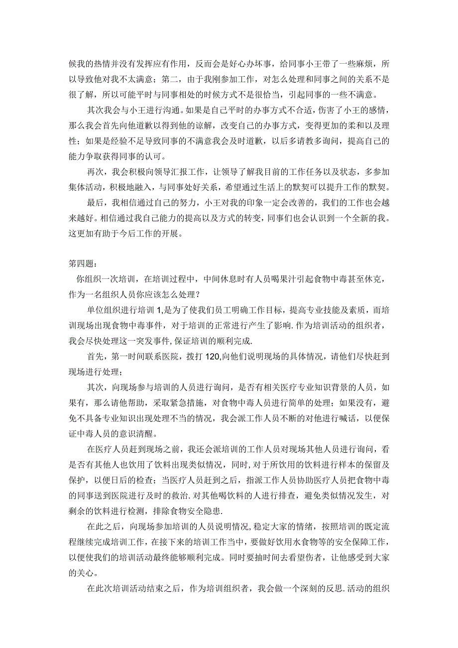 公务员考试面试真题及评分标准.docx_第3页