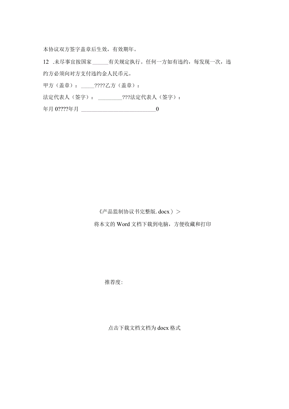 产品监制协议书完整版.docx_第2页