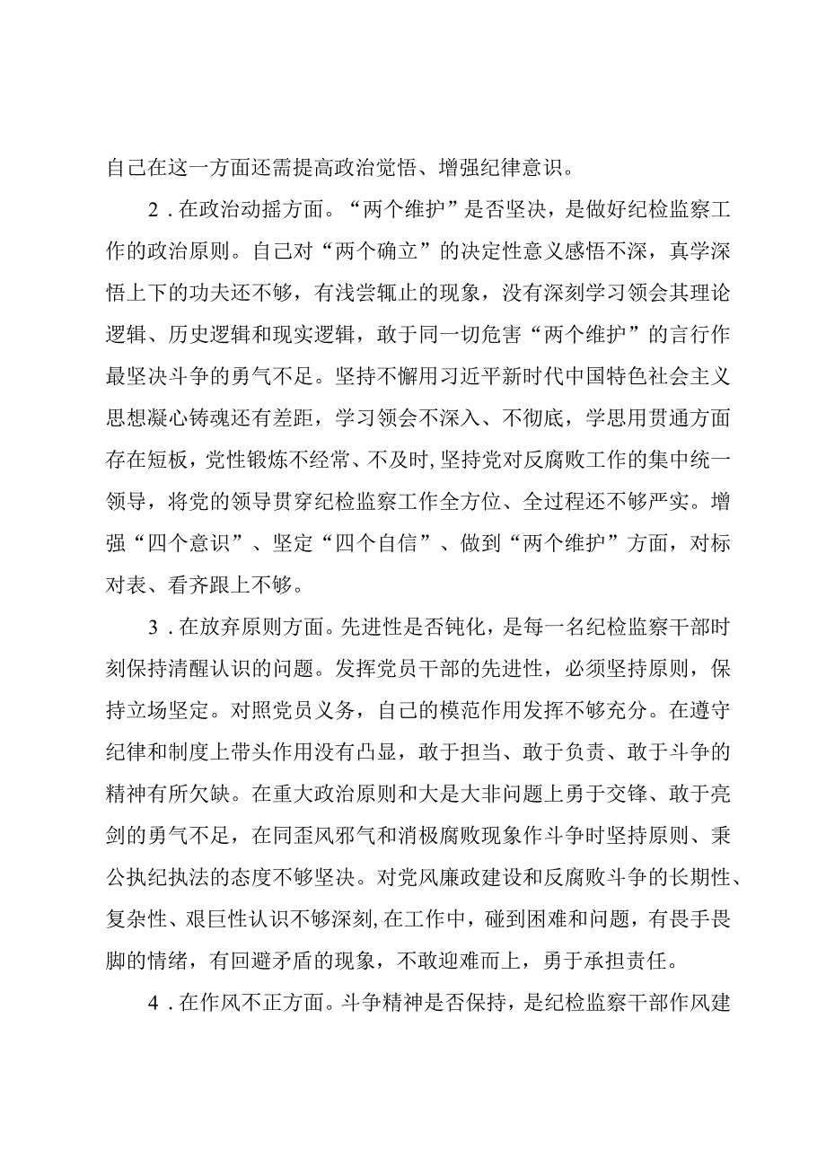 信仰缺失方面存在的问题原因分析及整改措施对照检查材料纪检监察干部关于纪检监察干部队伍教育整顿个人检视材料2篇.docx_第2页