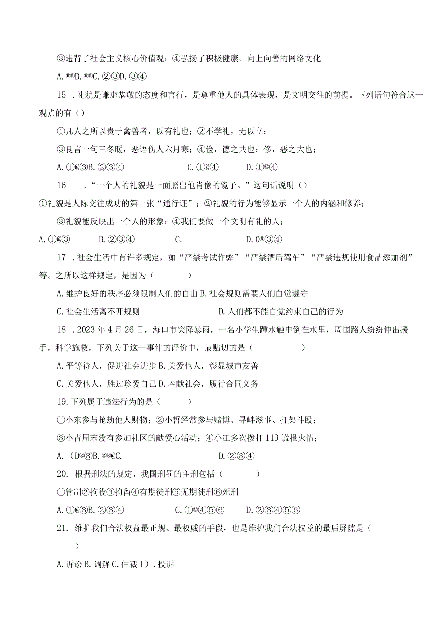 八年级上册《道德与法治》期中模拟试卷（Word版含答案）.docx_第3页