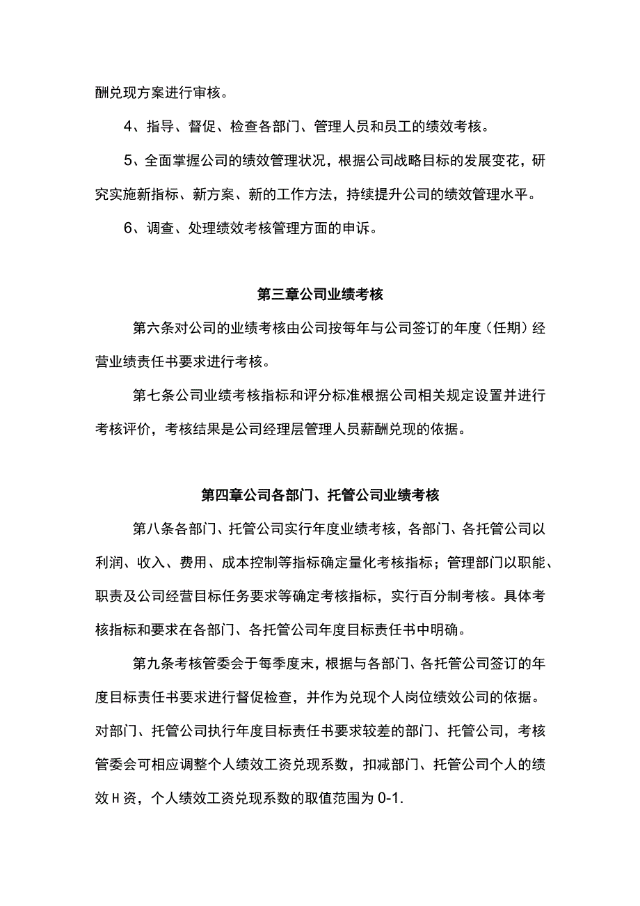 企业绩效考核管理办法.docx_第2页