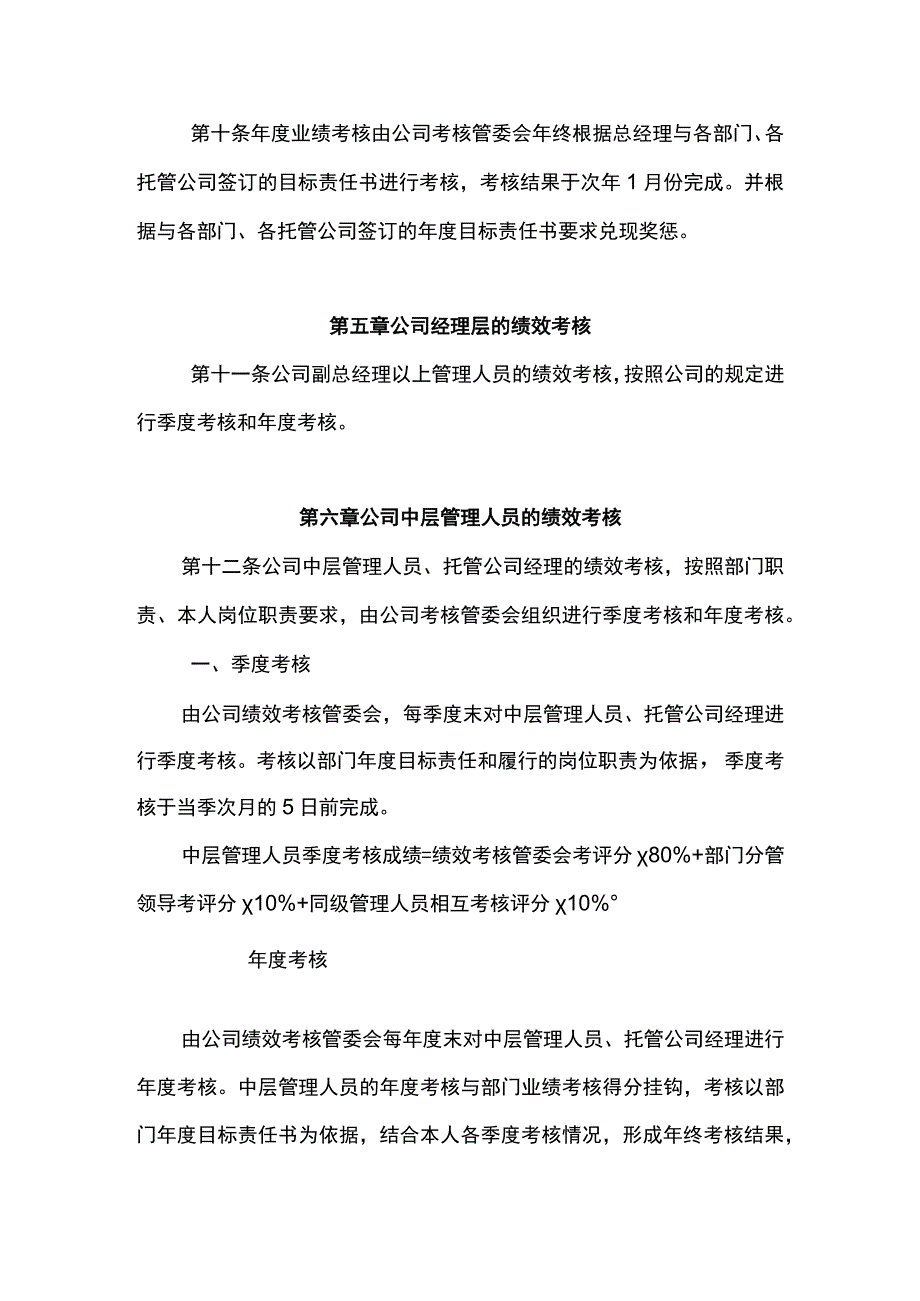 企业绩效考核管理办法.docx_第3页