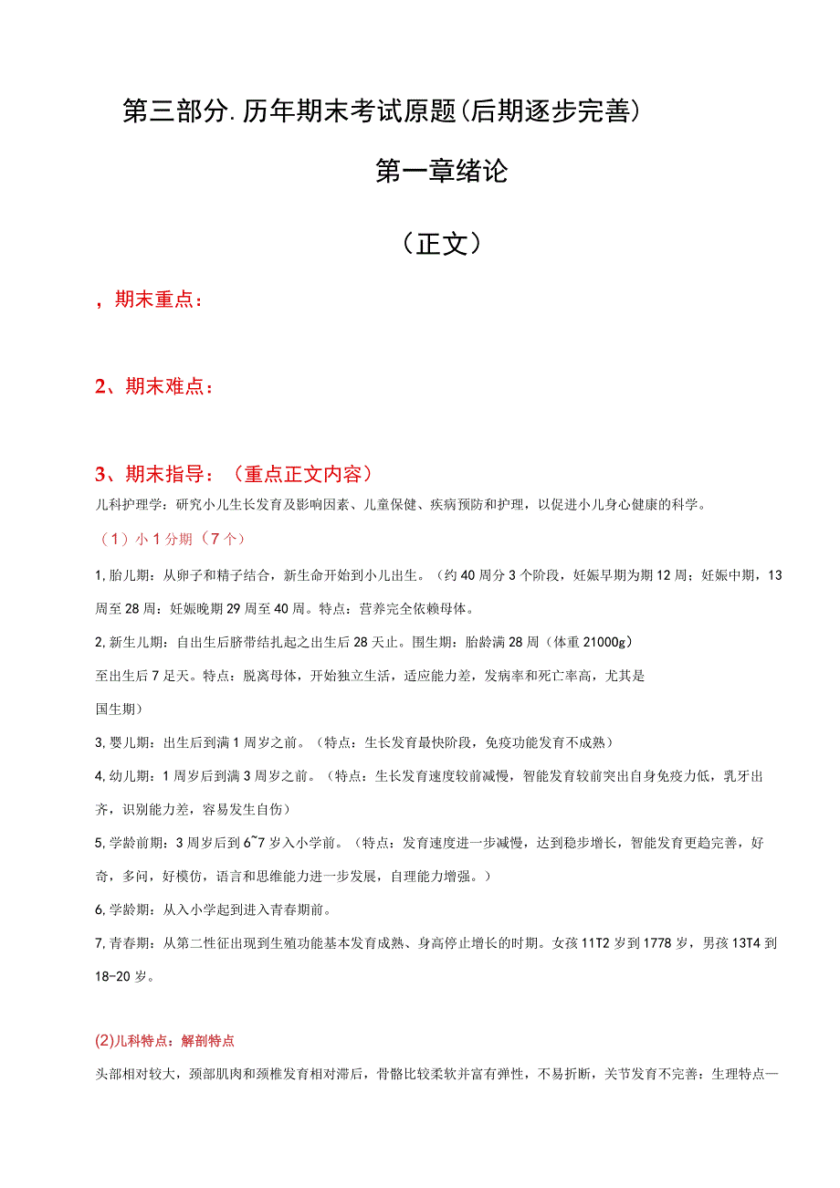 儿科护理学复习必备2023年大全整理.docx_第2页