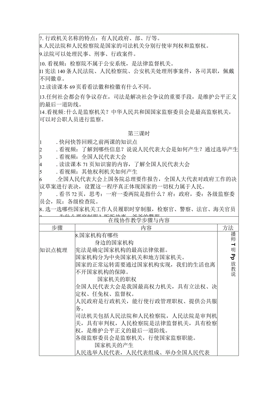 五年级道法教案第八课 国家机构有哪些.docx_第2页