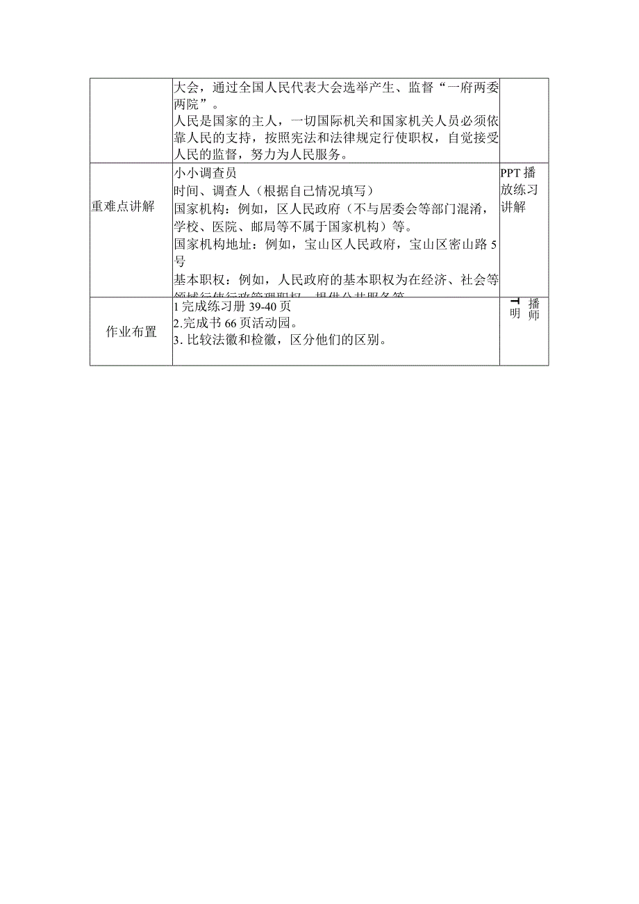 五年级道法教案第八课 国家机构有哪些.docx_第3页