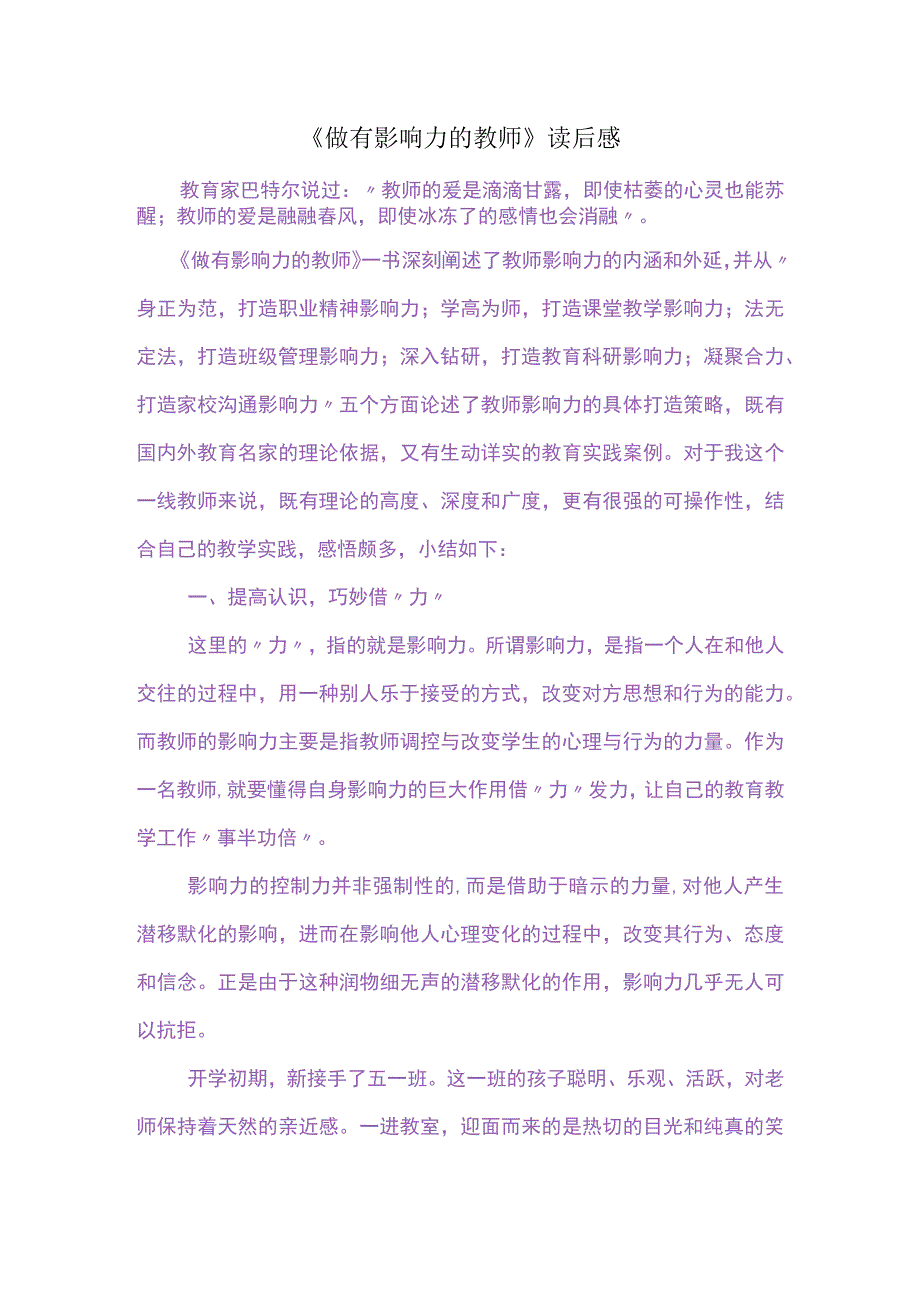 做有影响力的教师读后感.docx_第1页