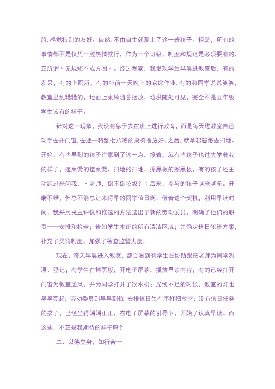 做有影响力的教师读后感.docx_第2页