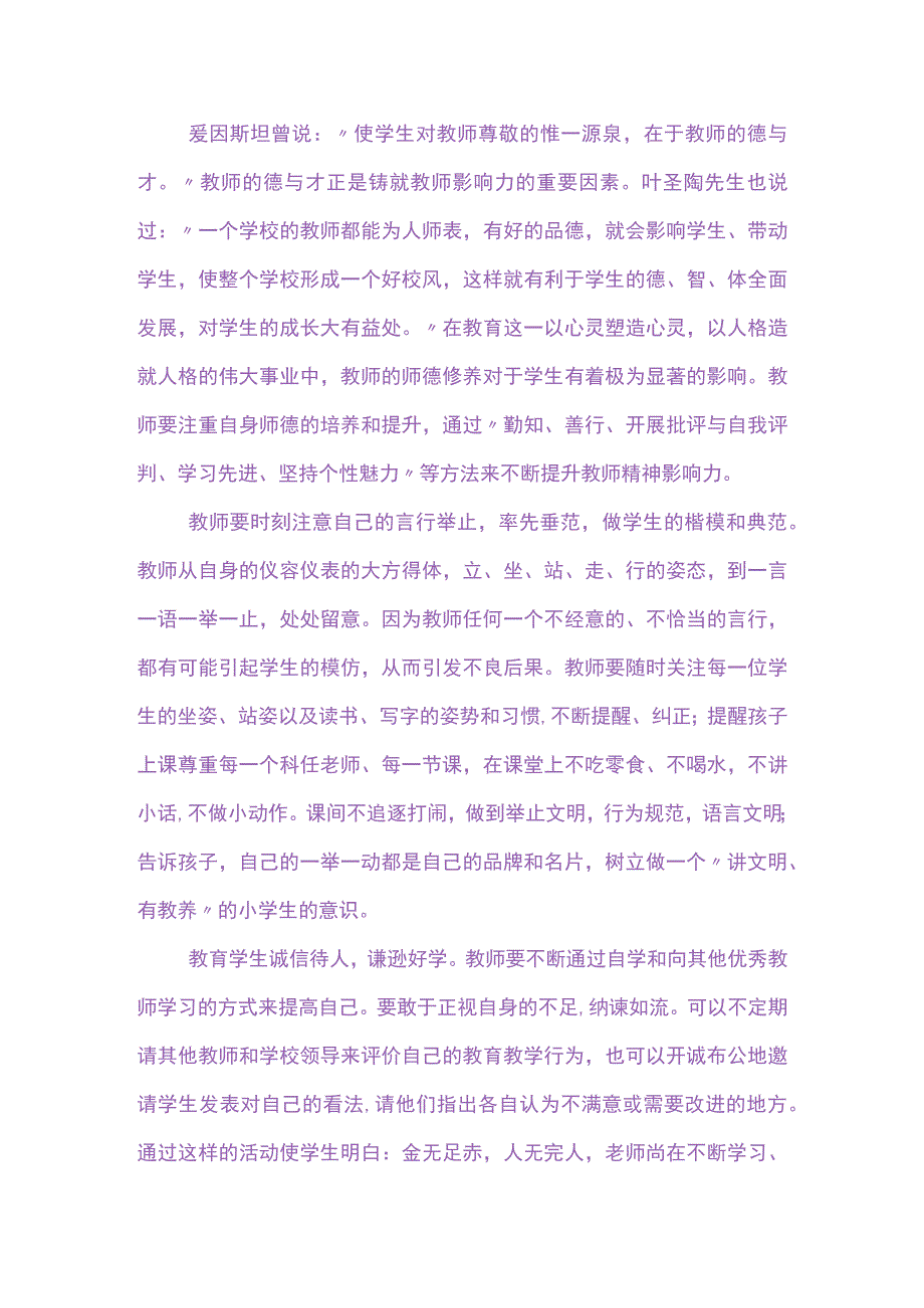 做有影响力的教师读后感.docx_第3页