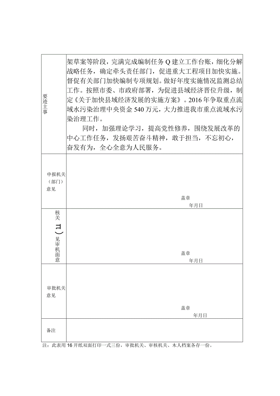 公务员奖励审批表.docx_第2页