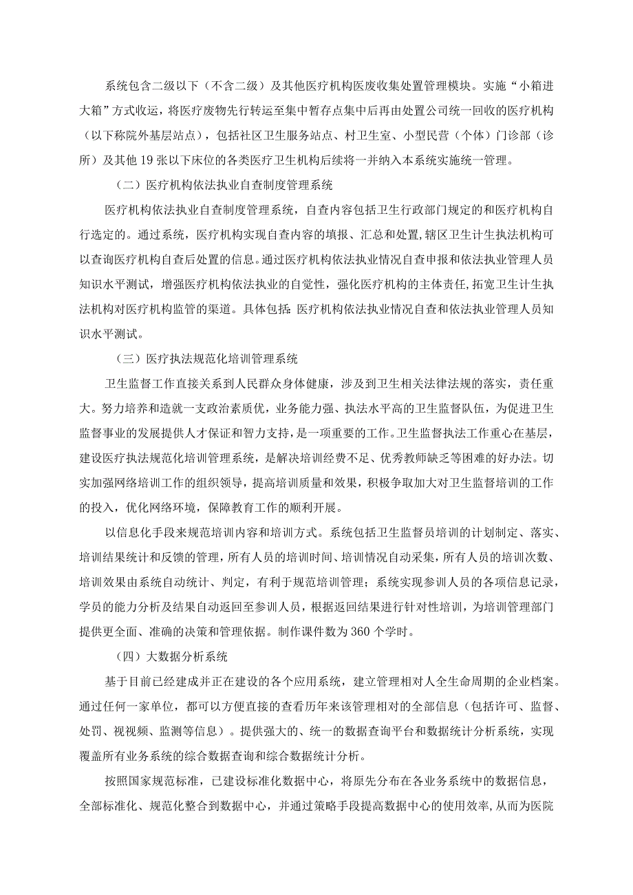 全省医疗废物智慧监管系统平台和运行操作系统运维服务采购需求.docx_第2页