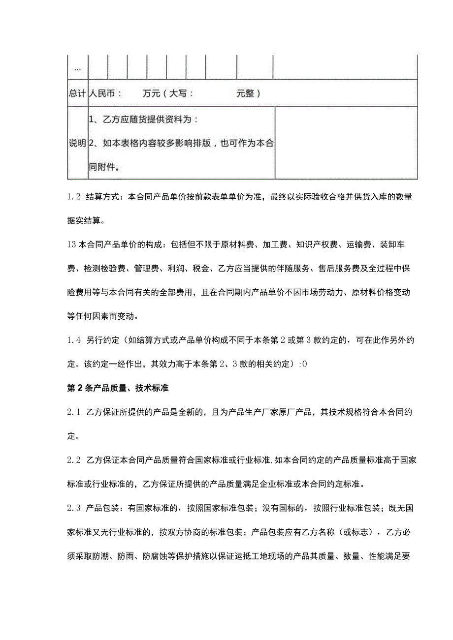 产品买卖合同模板.docx_第2页