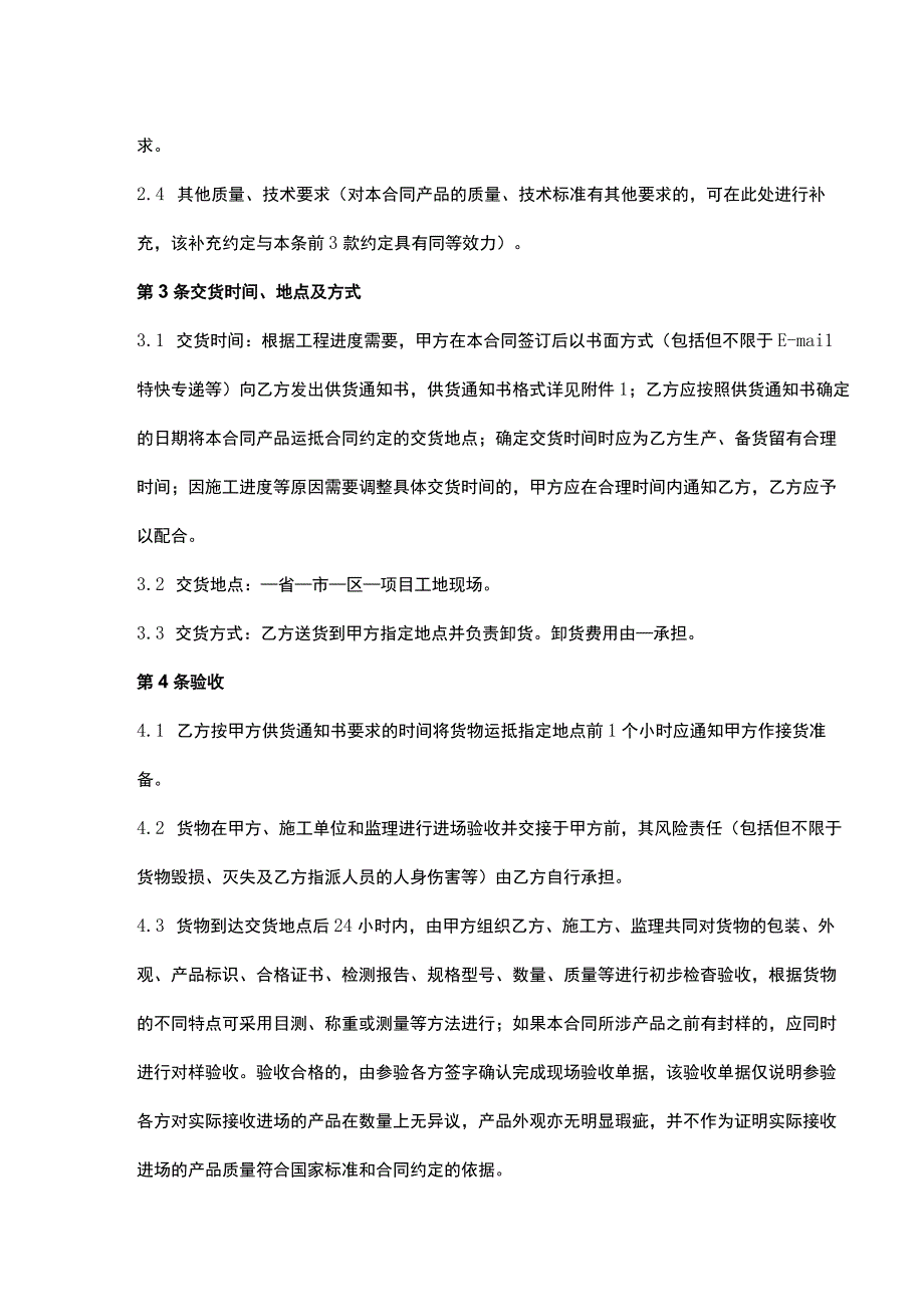 产品买卖合同模板.docx_第3页