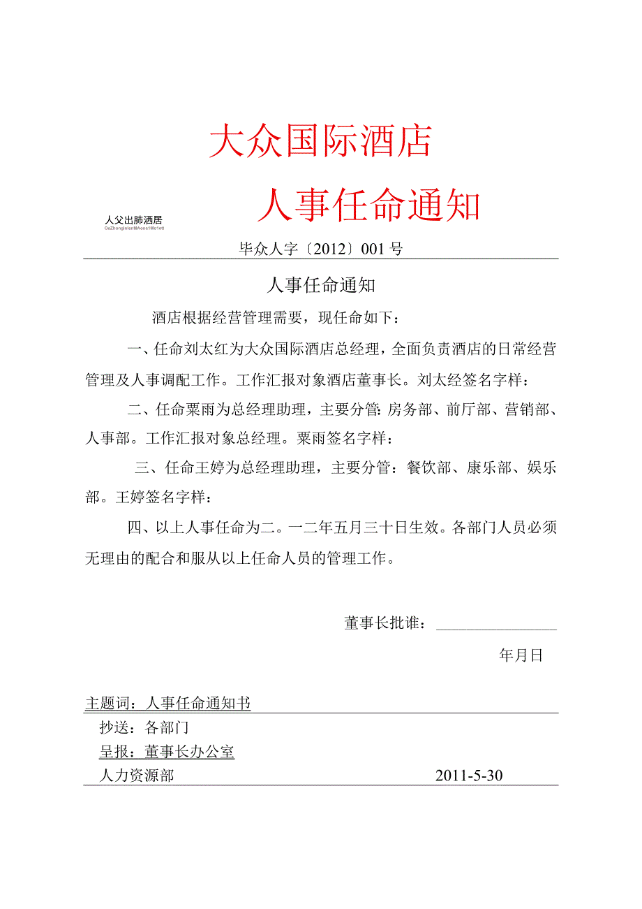 任命通知书.docx_第1页