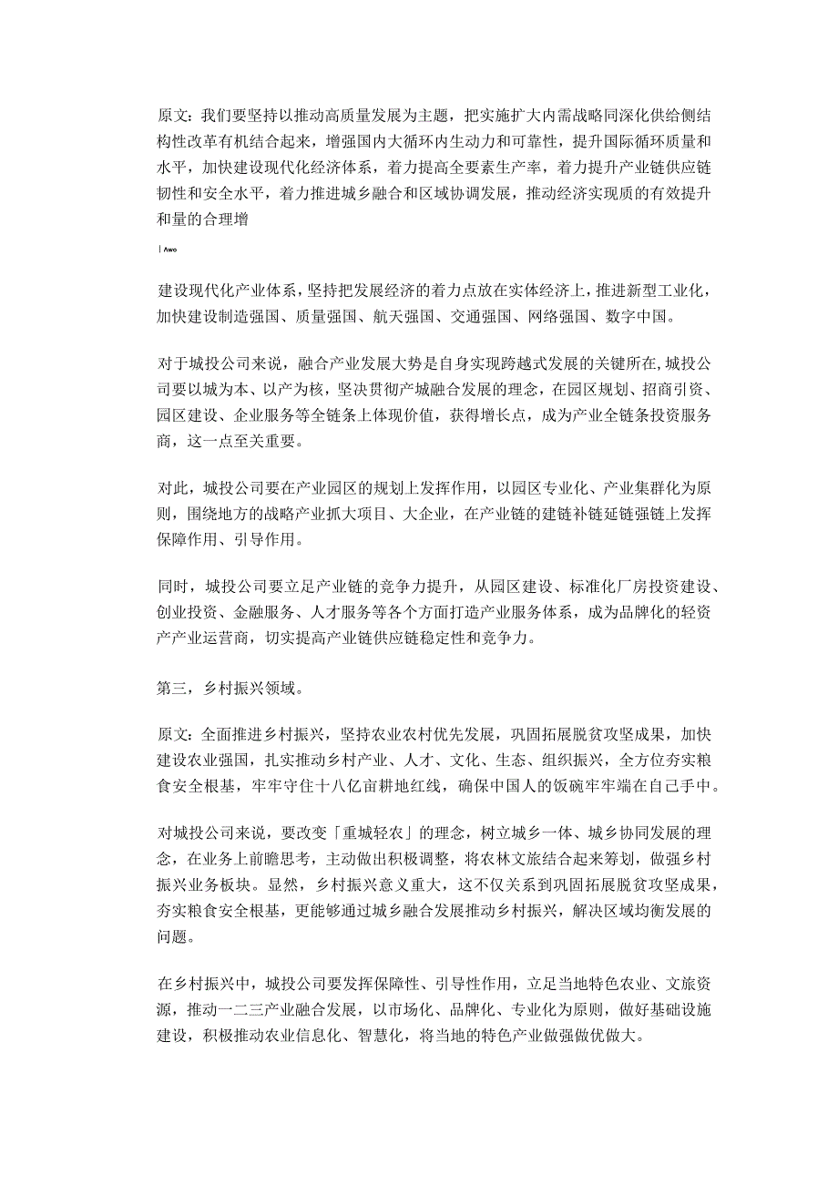 二十大报告解读：城投公司未来该怎么干 分析.docx_第3页