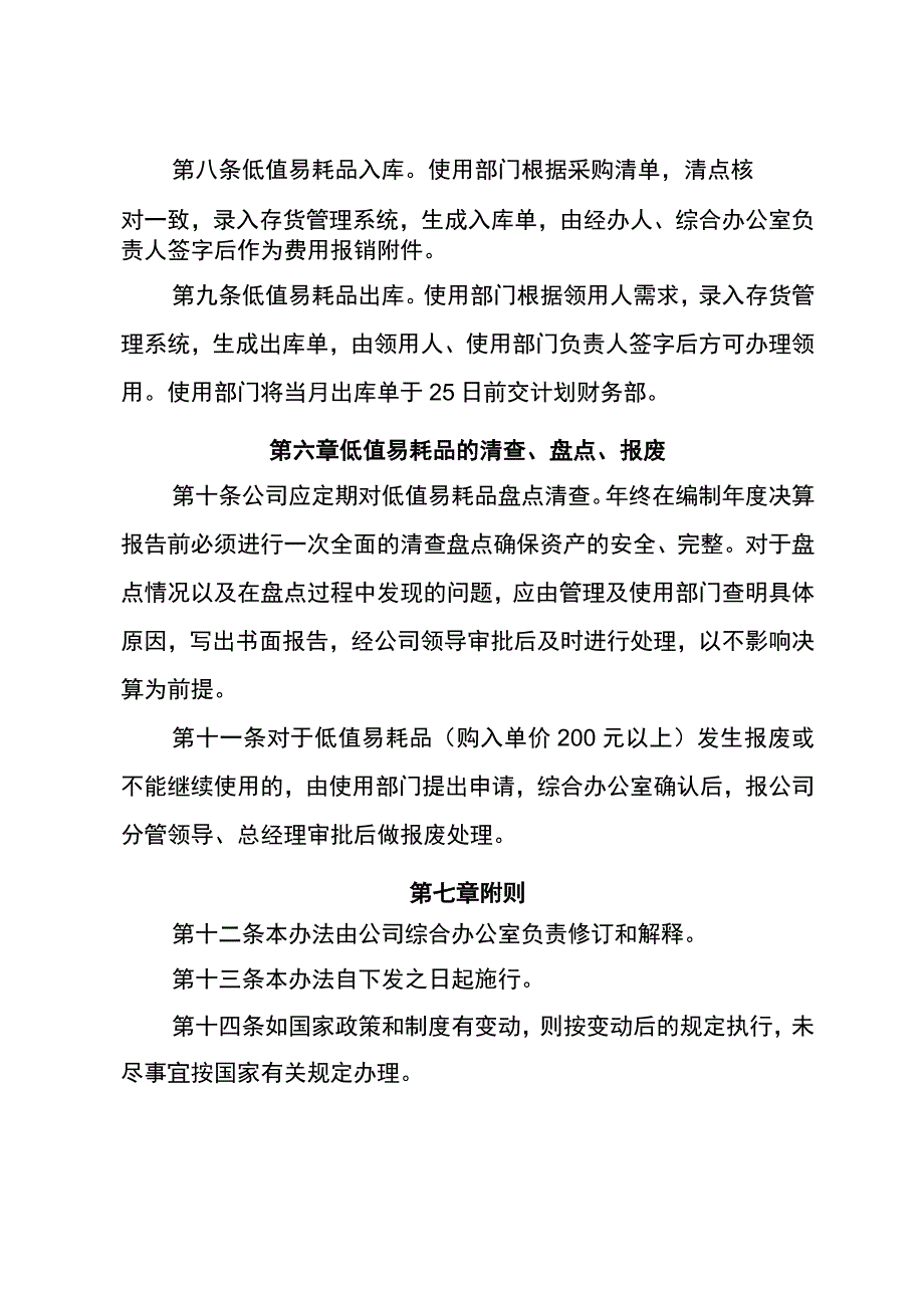 企业低值易耗品管理制度.docx_第3页