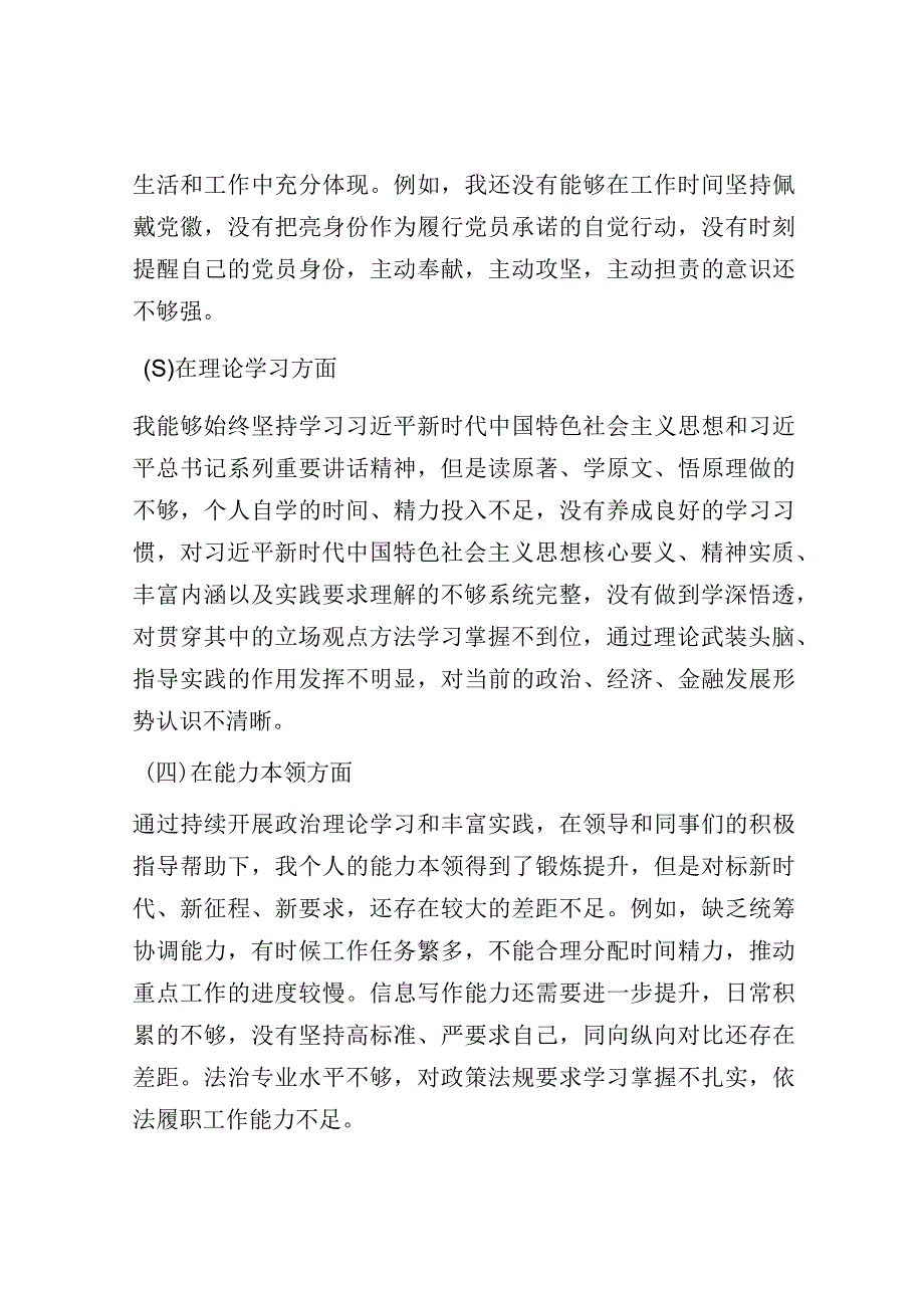 党委办公室党员个人组织生活会对照检查.docx_第2页