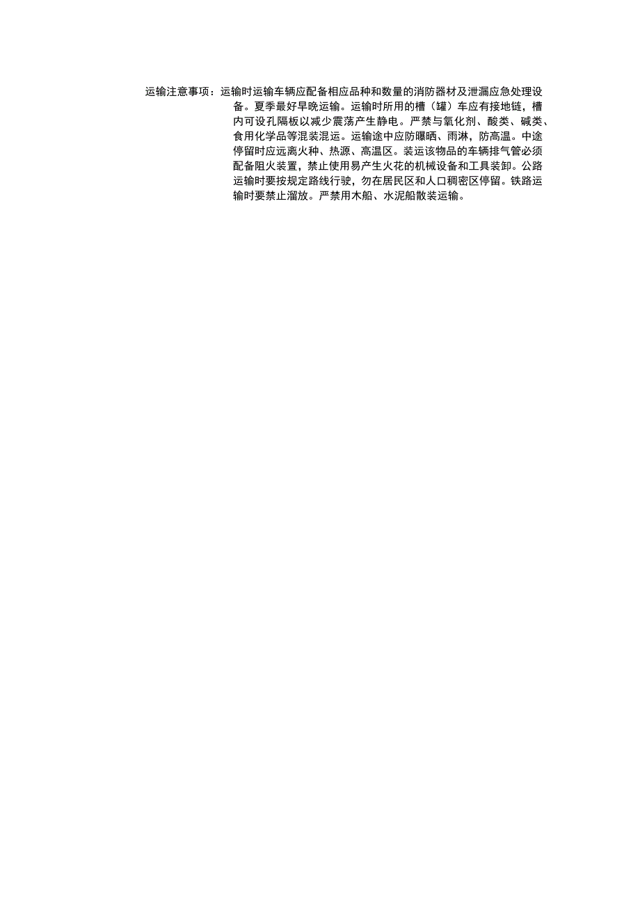 乙基环己烷（CAS：1678-91-7）理化性质及危险特性表.docx_第3页