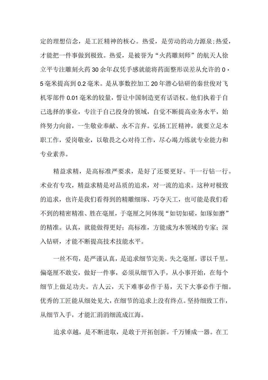 以工匠精神筑梦新时代.docx_第2页