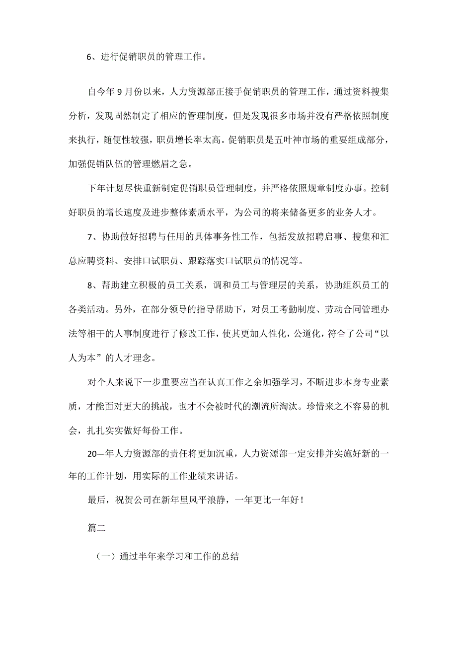 人事专员年终工作总结精选五篇.docx_第3页