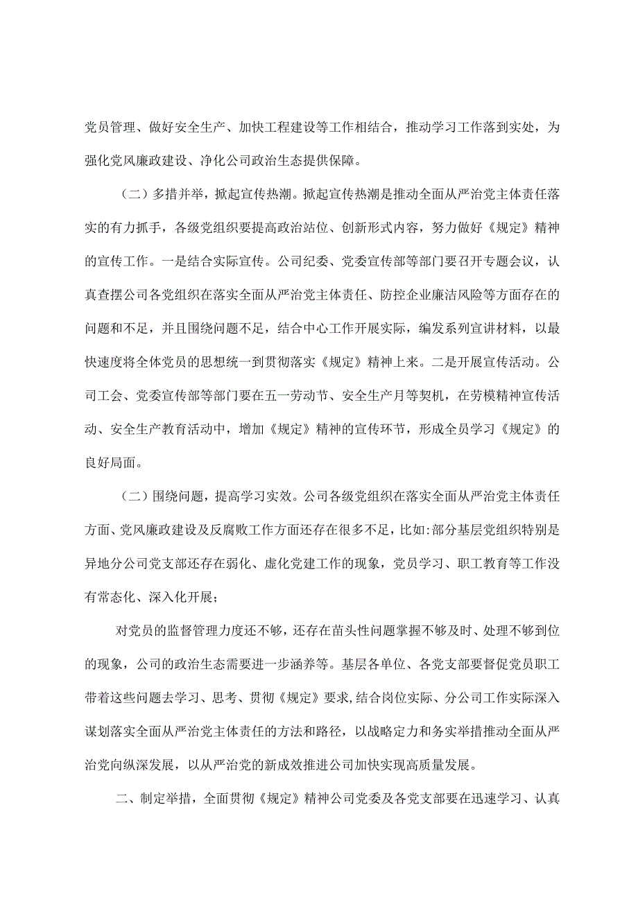 党委党组落实全面从严治党主体责任规定专题学习培训党课讲稿.docx_第2页