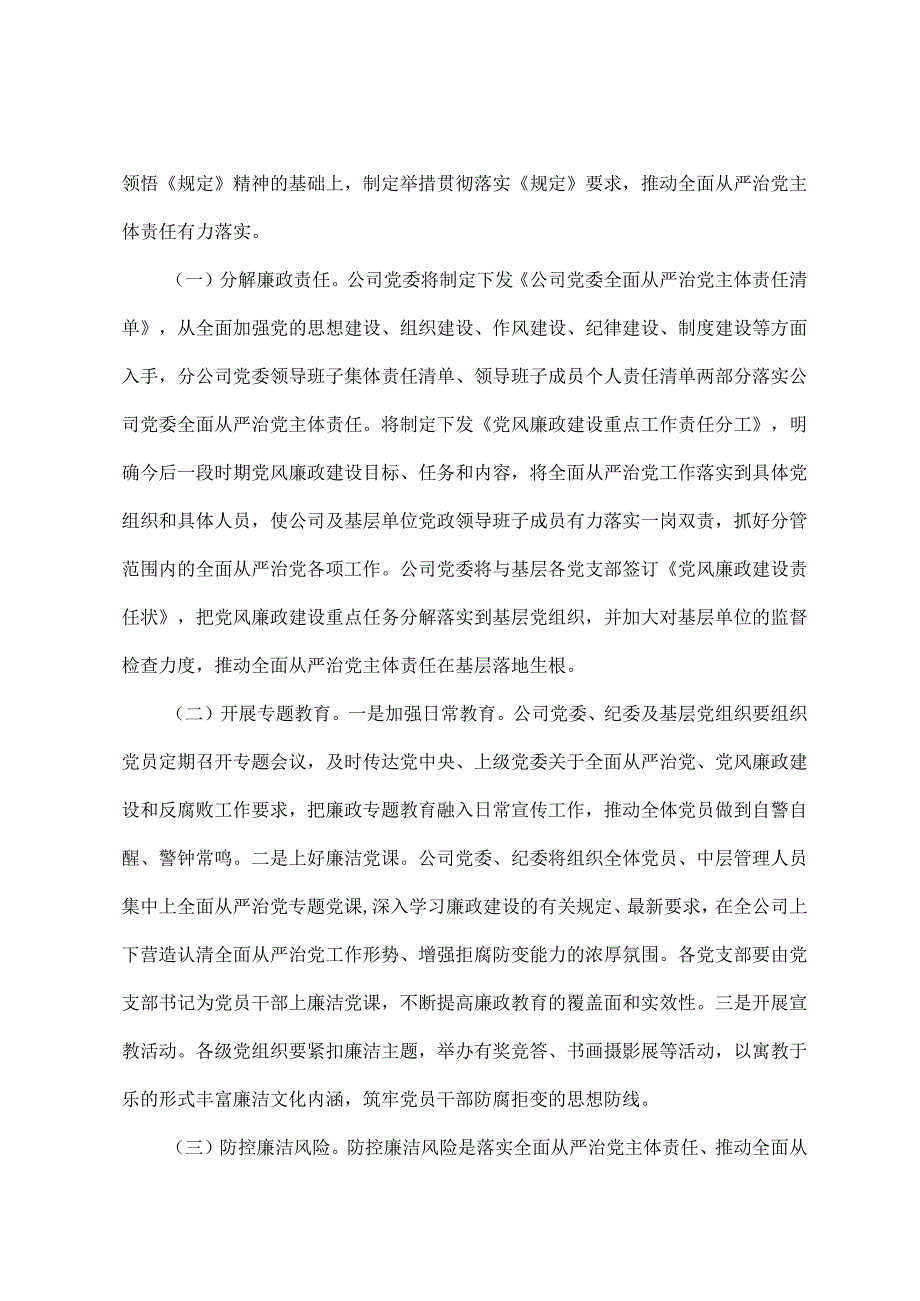 党委党组落实全面从严治党主体责任规定专题学习培训党课讲稿.docx_第3页