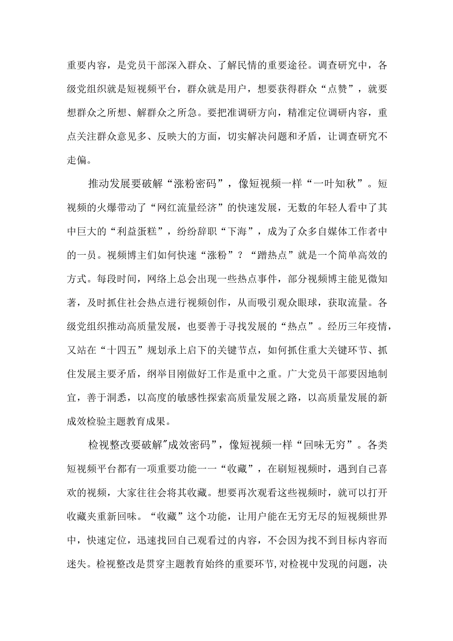 主题教育座谈会发言稿.docx_第2页